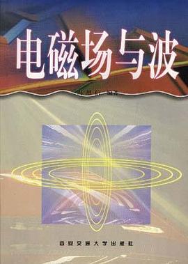 电磁场与波