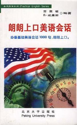 朗朗上口美语会话