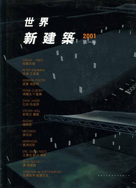 世界新建筑（共五卷）