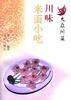 川味米面小吃