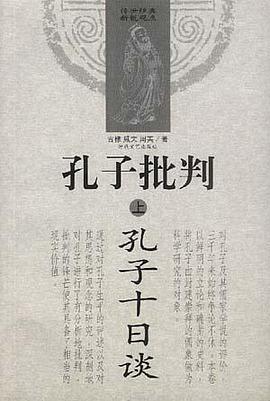 孔子批判(上下)