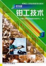 初级钳工技术