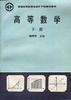 高等数学(下册)