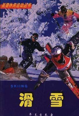 滑雪