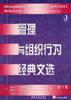 管理与组织行为经典文选