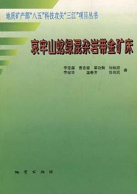 哀牢山蛇绿混杂岩带金矿床