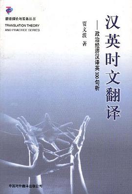 汉英时文翻译