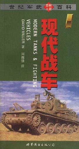 现代战车