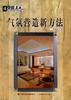 气氛营造新方法