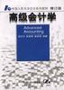 高级会计学