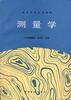 测量学