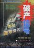 破产信号