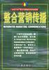整合营销传播