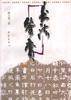 书法鉴赏