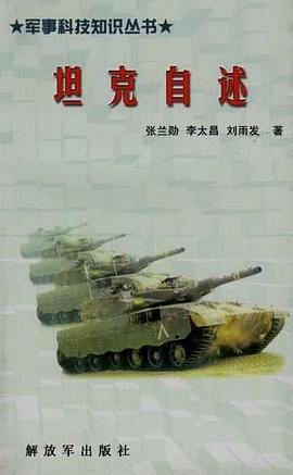 坦克自述