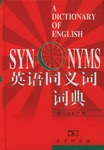 英语同义词词典
