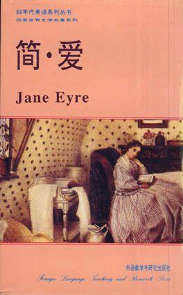 简・爱