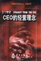 21世纪CEO的经营理念