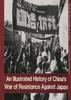 中国抗日战争画史--英文 中国抗日战争画史--英文
