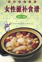女性滋补食谱