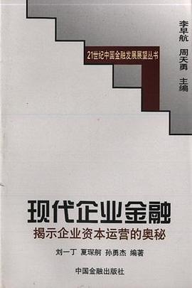 现代企业金融