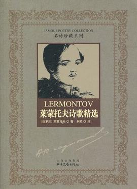 莱蒙托夫诗歌精选