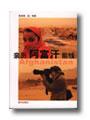 亲历阿富汗前线
