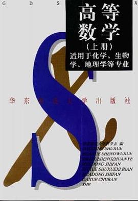 高等数学（上）