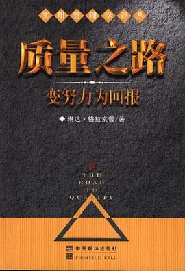 质量之路