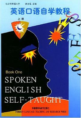 英语口语自学教程（上）
