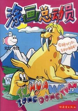 涂画总动员