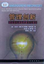 管理创新