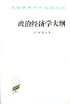 政治经济学大纲