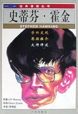 史蒂芬.霍金