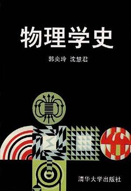 物理学史