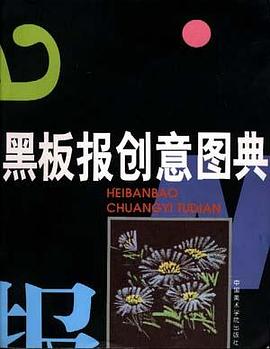 黑板报创意图典