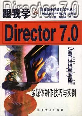 跟我学Director 7.0――多媒体制作技术与实例
