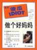 做个好妈妈