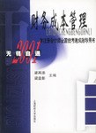 财务成本管理-无师自通