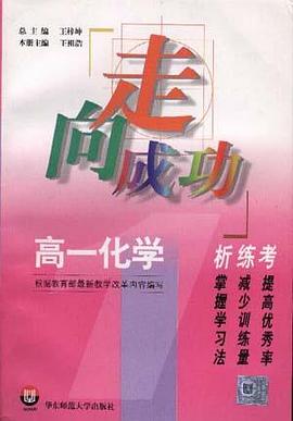 高一化学析.练.考