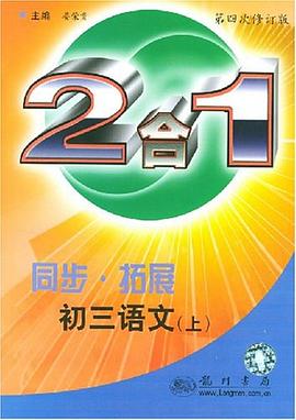 同步拓展奥林匹克二合一（初三语文）