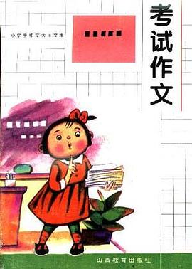 考试作文