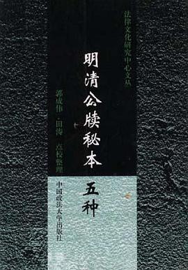 明清公牍秘本