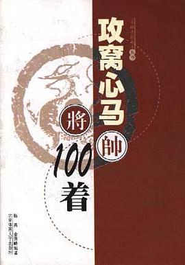 攻窝心马100着