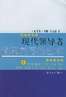 现代领导者能说善写的艺术(上)