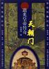 天朝门