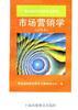 市场营销学(试用本)