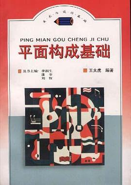 平面构成基础