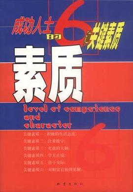 素质