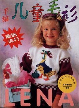 最新流行手编儿童毛衫